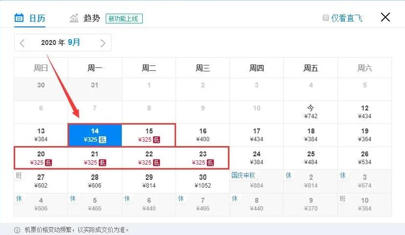 12月特价机票一览表,10月6日天津特价机票