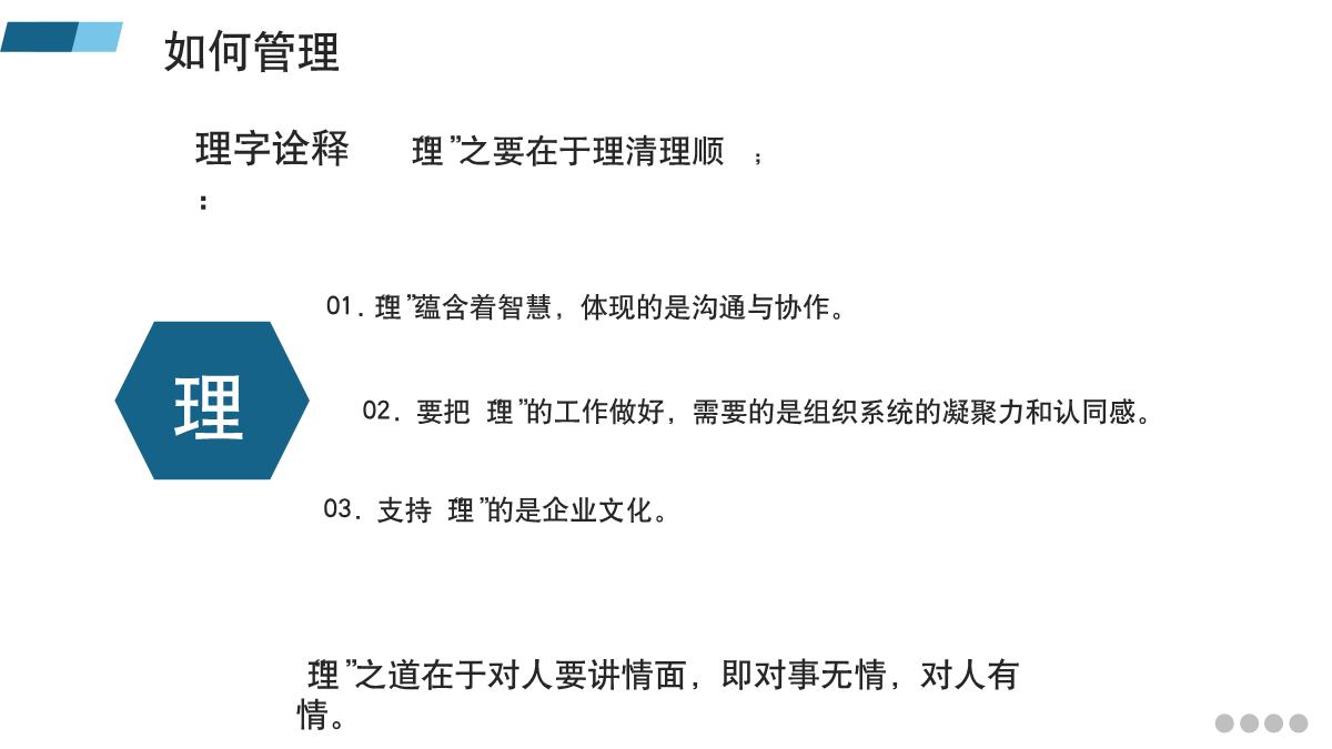 团队管理与领导力的提升ppt,管理学的团队管理ppt