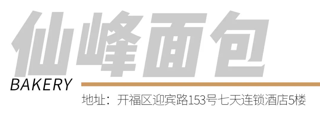 长沙10大面包店,长沙面包店有哪些品牌