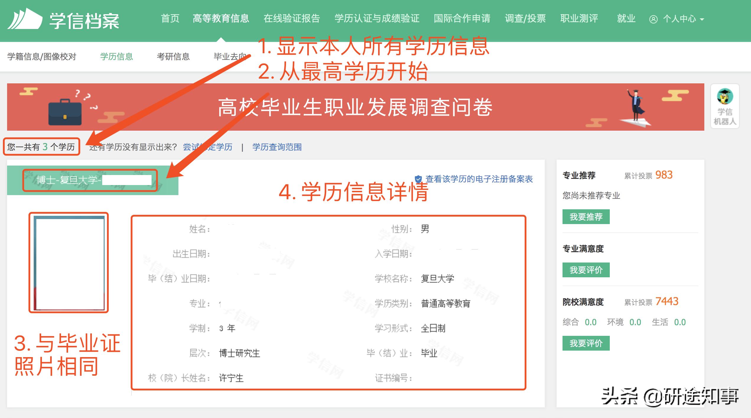 冒名顶替上大学是怎么操作的,怎么查询自己的学历被人顶替