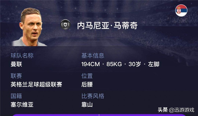 实况足球教练马蒂奇,实况足球马蒂奇踢中卫