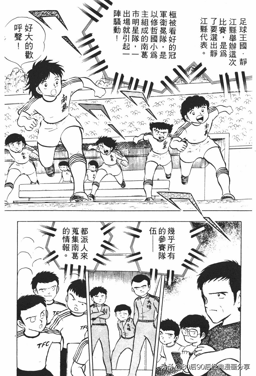 足球小将18卷,足球小将2太空翼大招