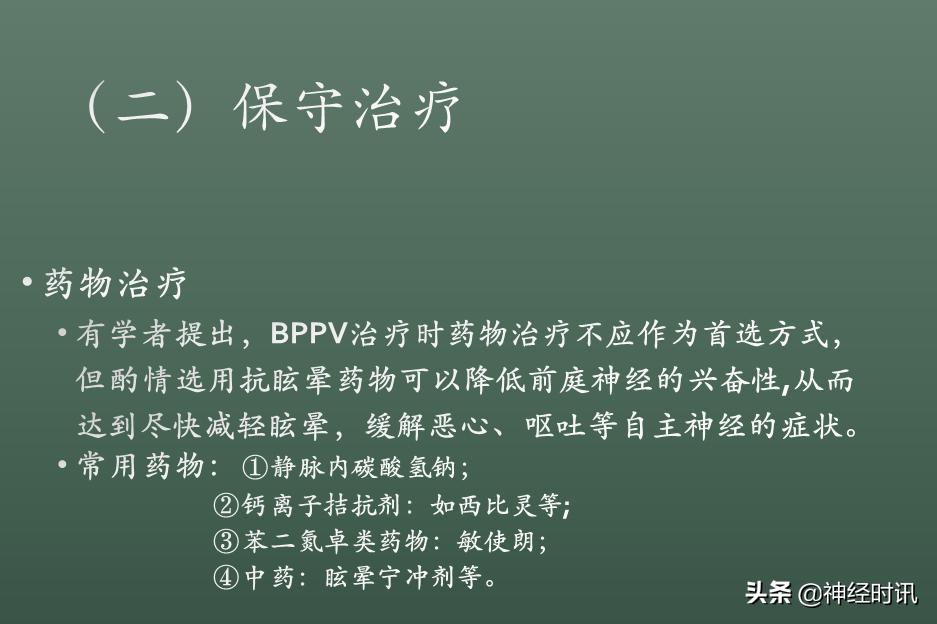 良性位置性眩晕诊断和治疗指南,良性阵发性位置性眩晕的诊断标准