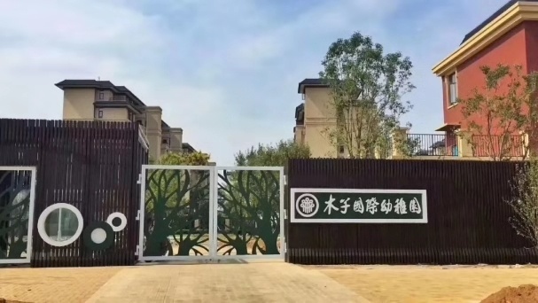 银基文旅国际旅游度假区,银基国际旅游度假区教育配套
