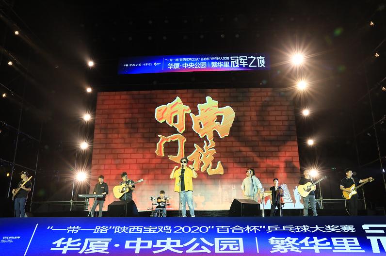 “一带一路”2020陕西宝鸡“百合杯”乒乓球大奖赛精彩开幕