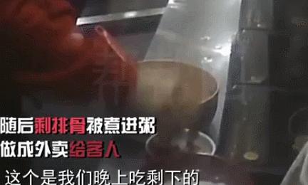 用吃剩排骨煮粥?!强制关停!排查全国所有门店