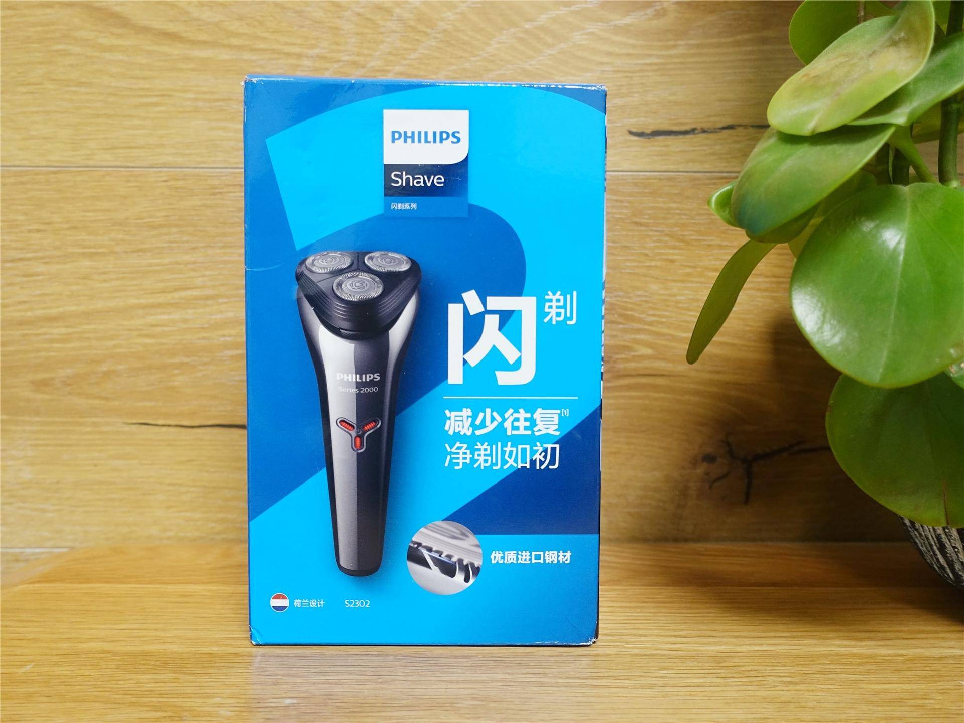 飞利浦剃须刀s2302和s1203,飞利浦s2302剃须刀能水洗吗