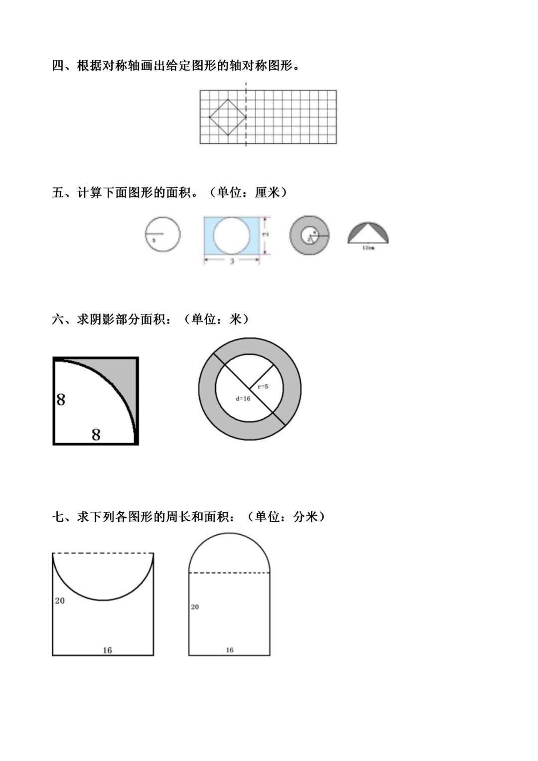 六年级数学圆的组合图形面积汇总,六年级数学上册圆的面积应用题