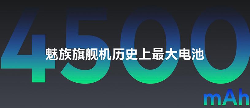 魅族17发布会全过程,魅族17发布会官宣