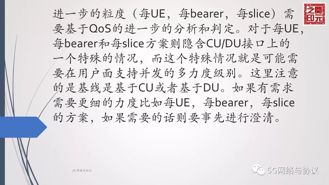 5GRAN中CU与DU的逻辑功能分割（二）