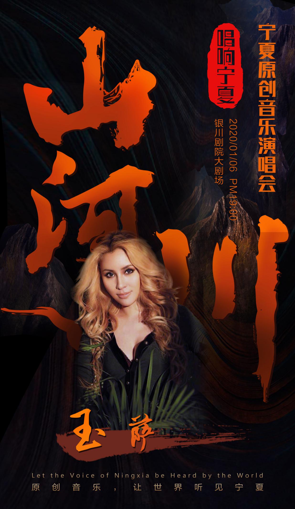 15首原创歌曲唱响宁夏山河川,宁夏山河川音乐会