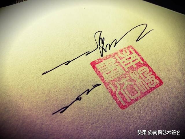 用十年经验为你设计一款好的签名,签名设计一定要有创意超凡脱俗