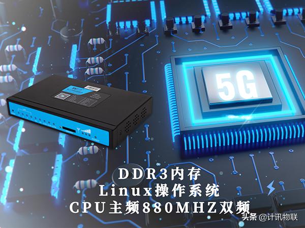 行业首推！计讯物联为5G物联网打造专用5G工业级路由器—TR342