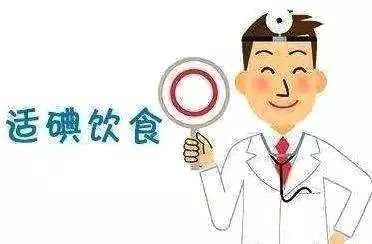 甲状腺怎样控制为好呢,甲状腺疾病患者如何调整碘的摄入