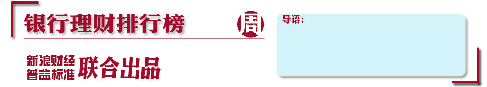 银行理财公司排名,银行理财排行榜2023