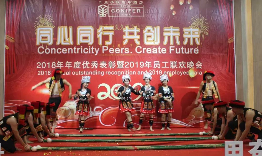 同心同行·共创未来｜三亚子悦康年酒店员工晚会完美谢幕