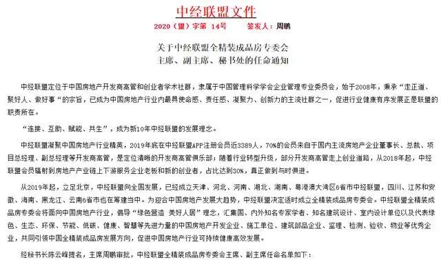 中经联盟第12届峰会,中经联协会干嘛的