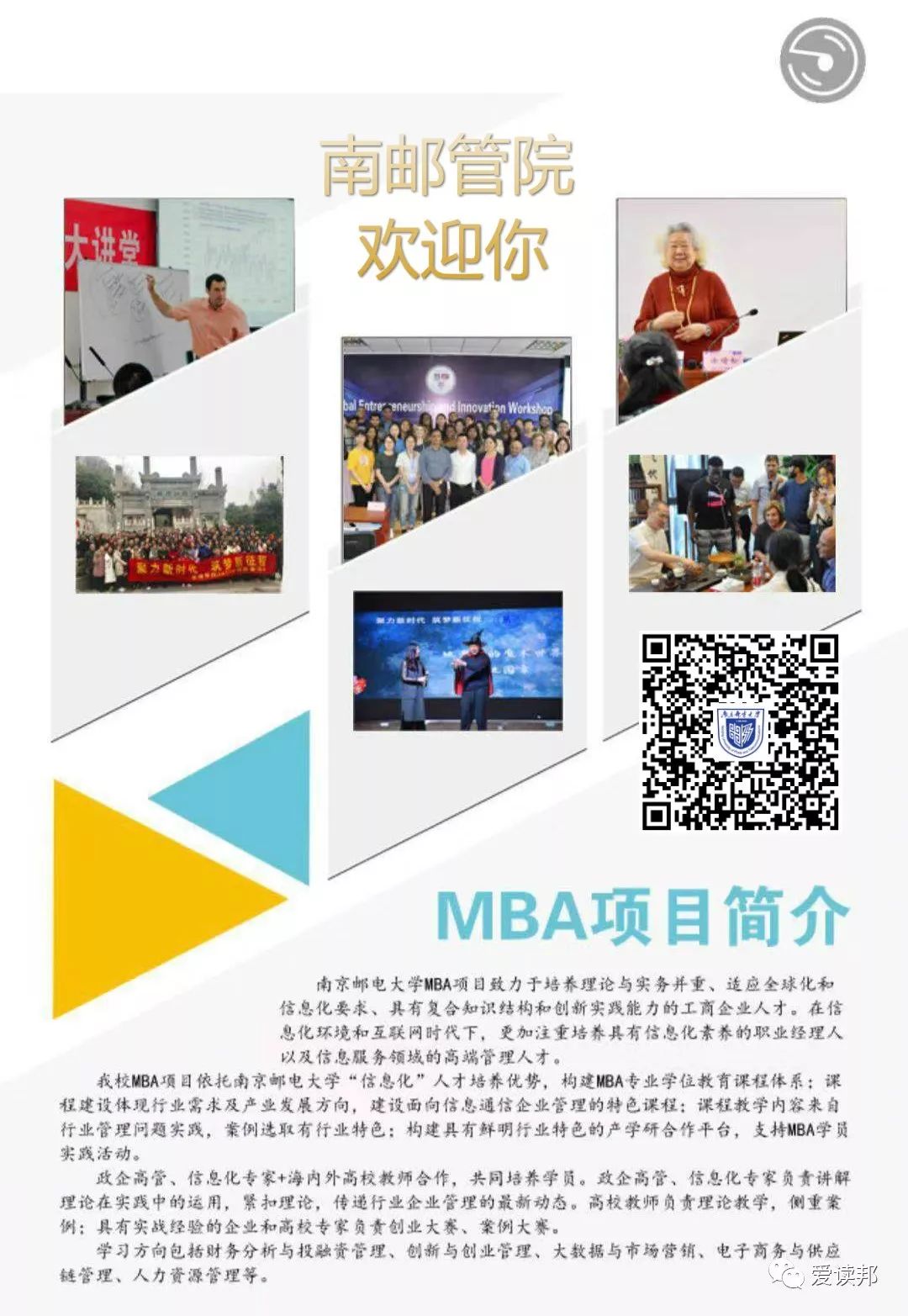头条|南邮管院（MBA）与上海邦读（爱读邦）