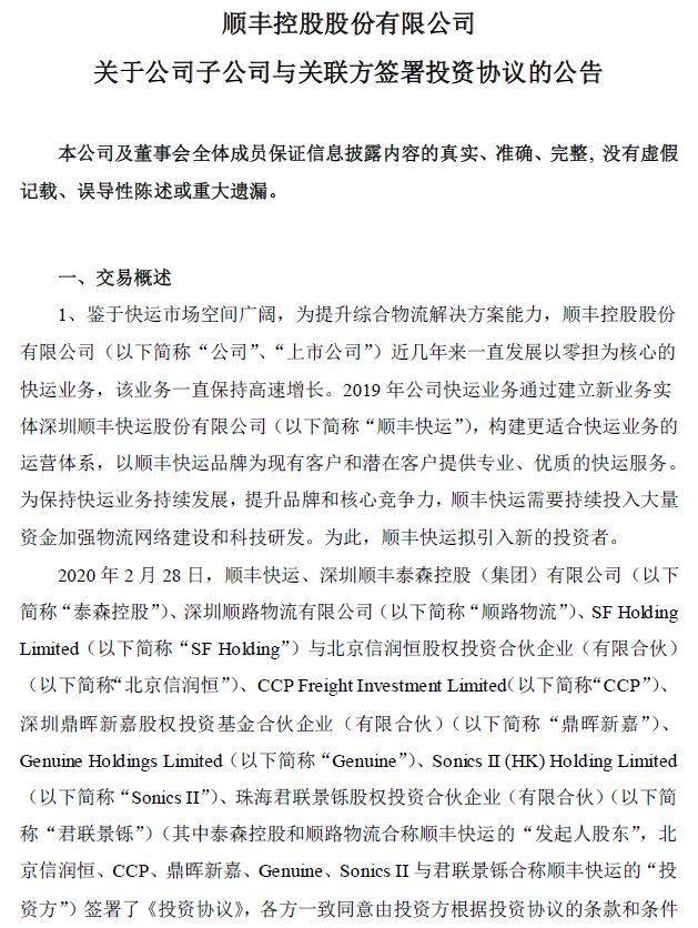 极兔和顺丰哪个有实力,顺丰控股的实力