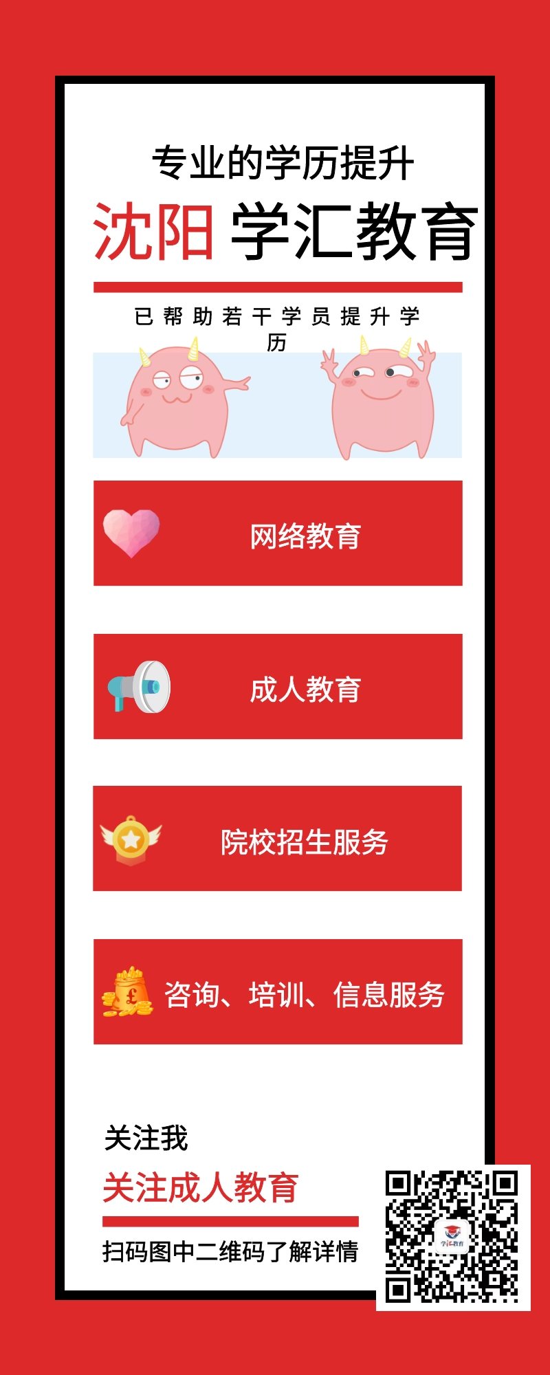 沈阳学汇教育正规吗,沈阳学汇教育可靠吗