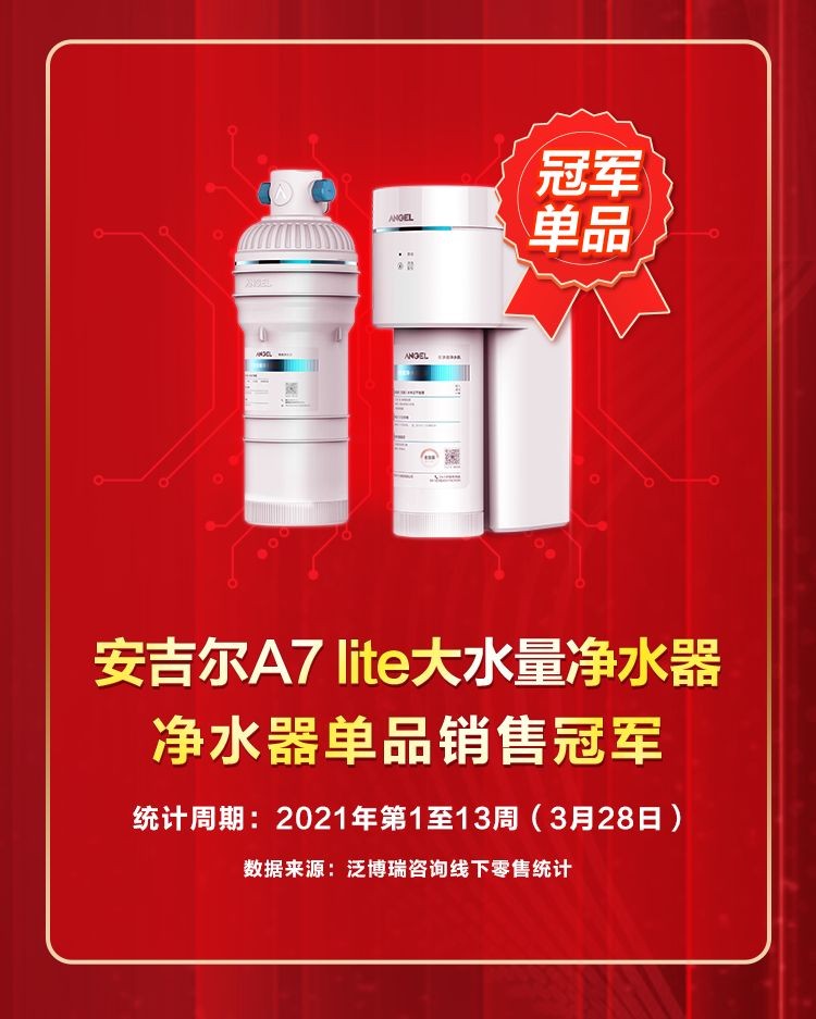 央视公布十大净水器优选安吉尔,净水器品牌排行榜安吉尔前十名
