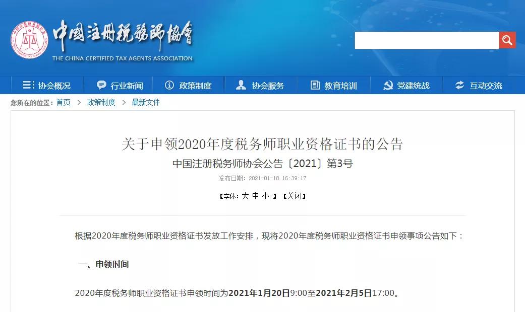 税务师证书申领天津,税务师申领证书审核状态