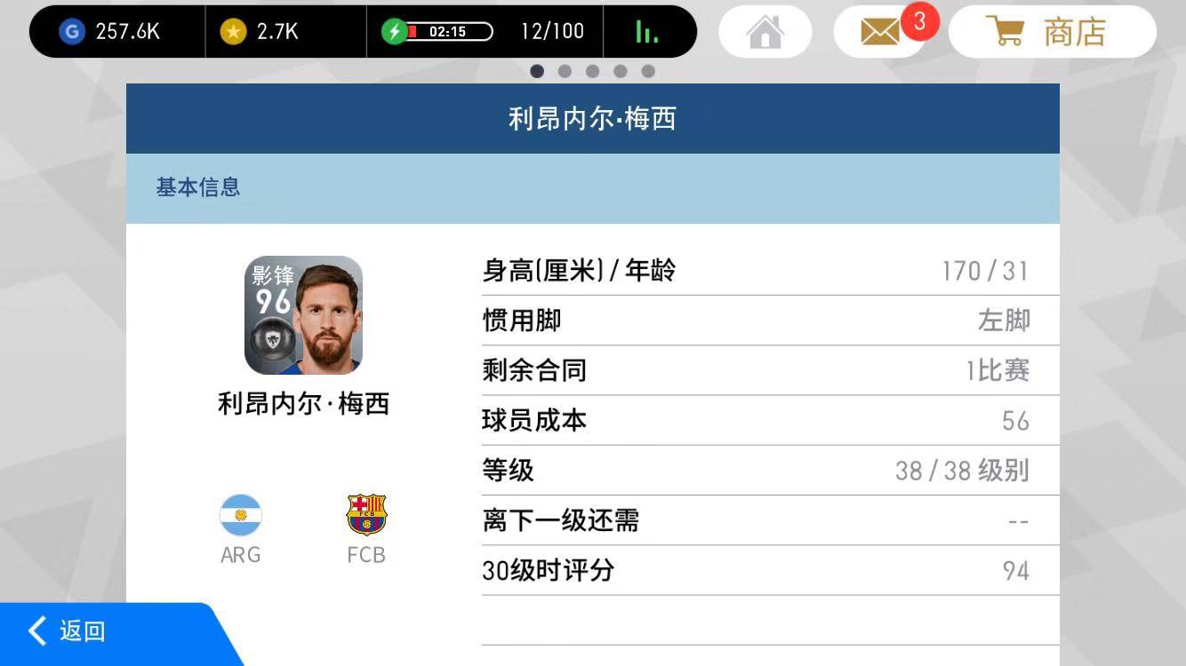 实况足球手游梅西过人,实况足球手游梅西最强时刻是哪个