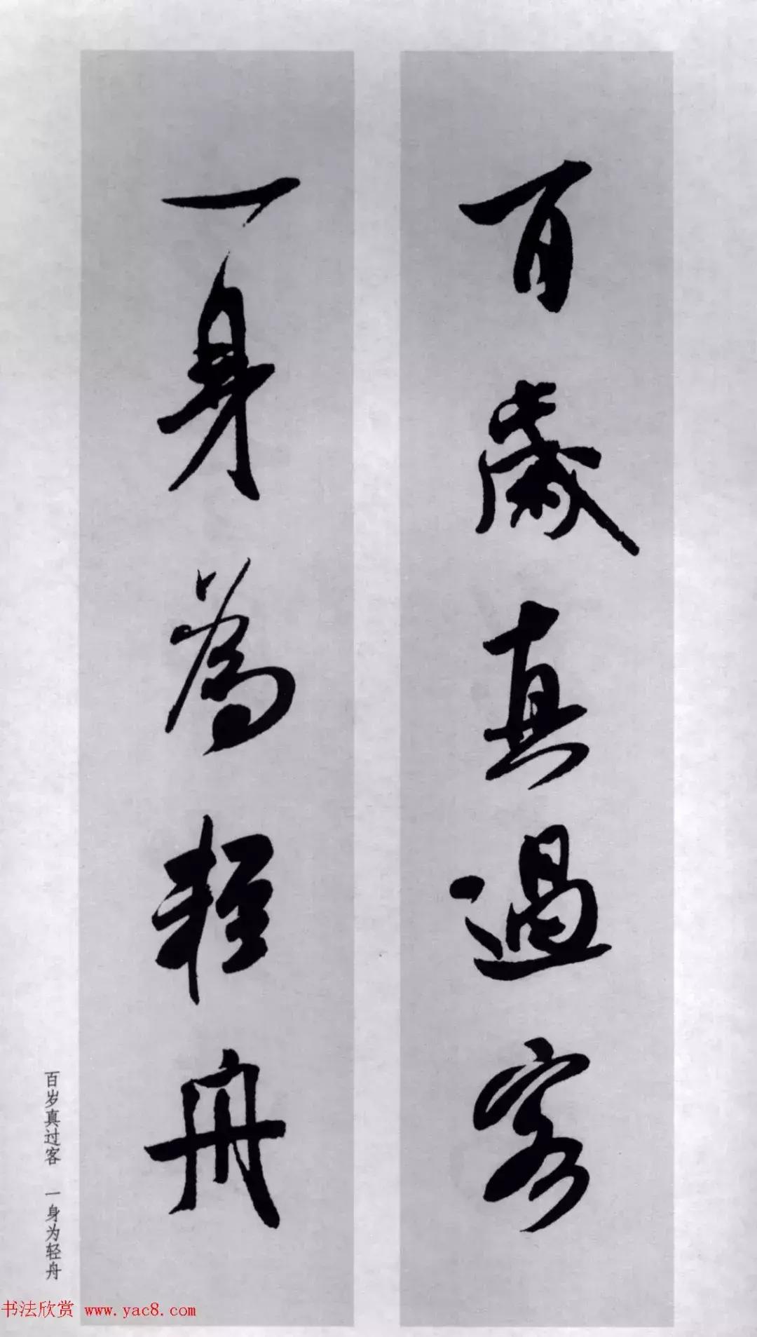 米芾行书集字对联73副,兔年米芾集字七言对联