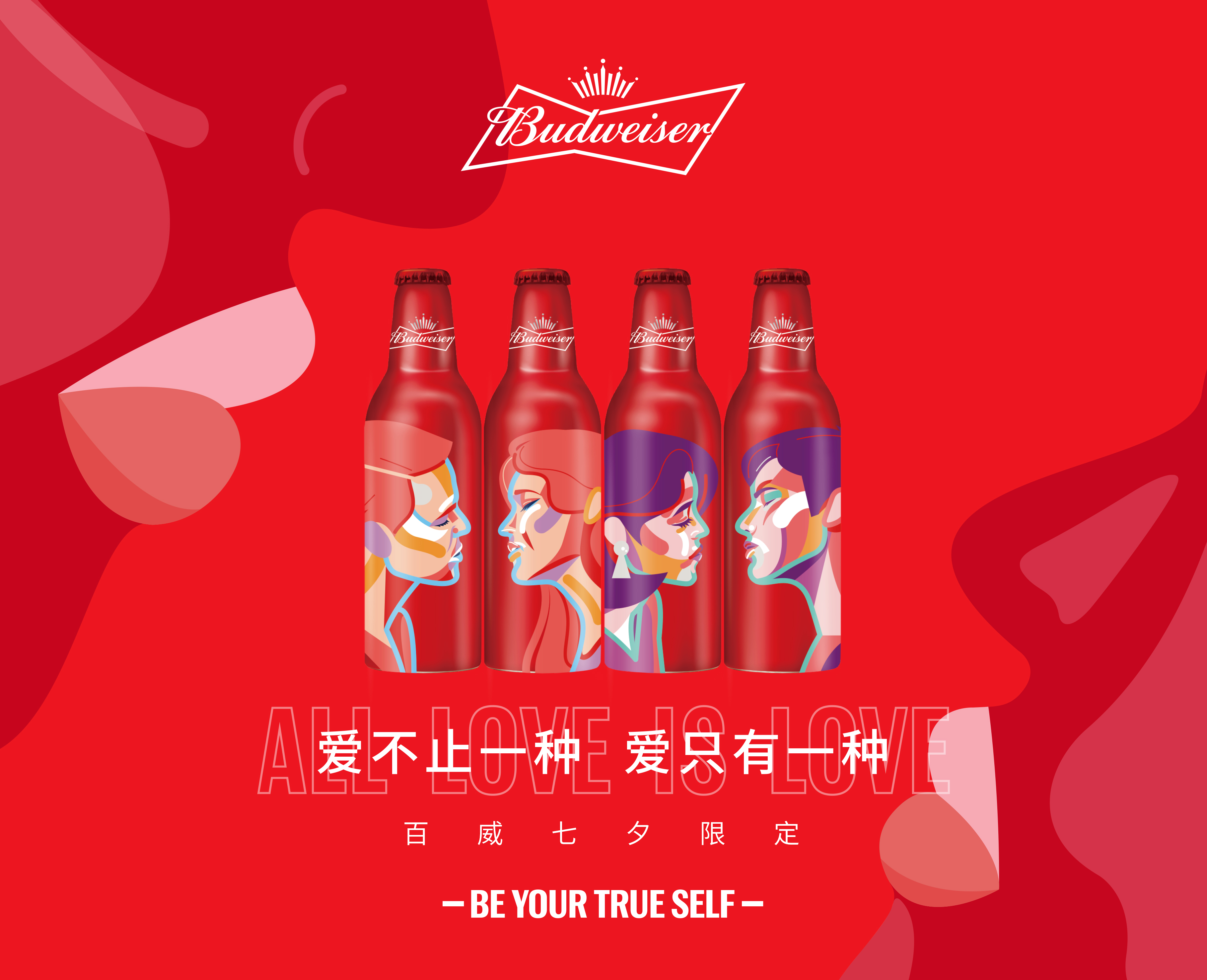 直到我们筑起了彩虹色鹊桥——爱不止一种，爱只有一种