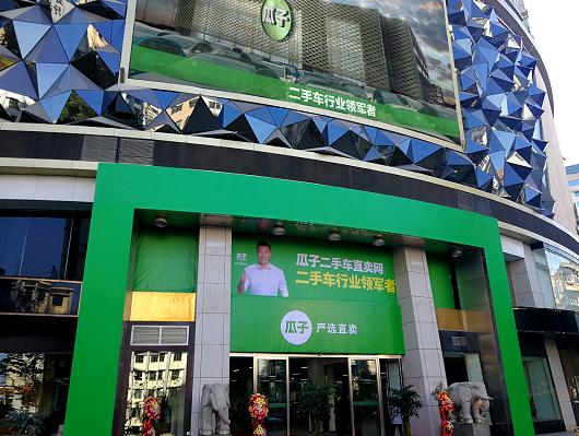 超2万平瓜子二手车严选直卖店落地昆明新零售助力美好生活升级