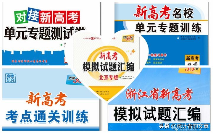 教辅书评测系列06商-天利38套之真题、新高考系列介绍