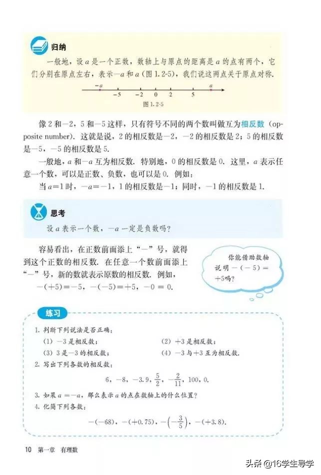 初中数学小升初怎么衔接,初中七年级数学上册人教版知识点