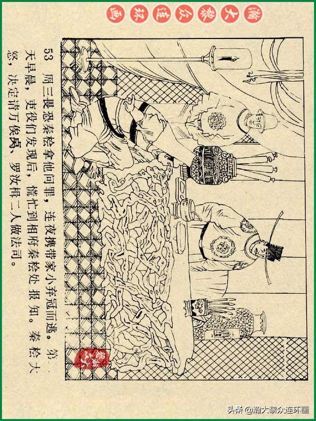 瀚大黎众连环画杨家将,辽美版《岳飞传》连环画