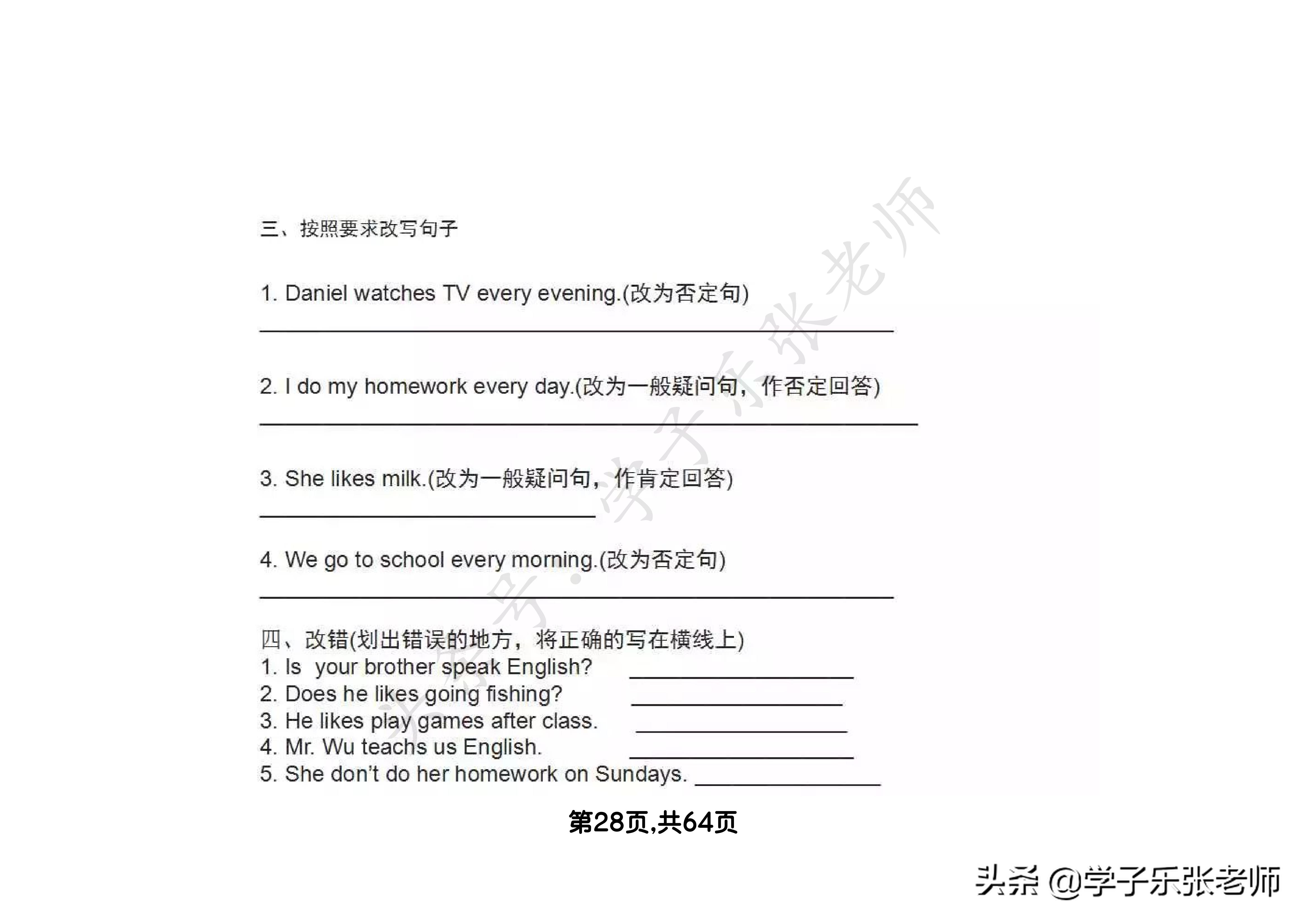 小学英语语法汇总大全，64页全