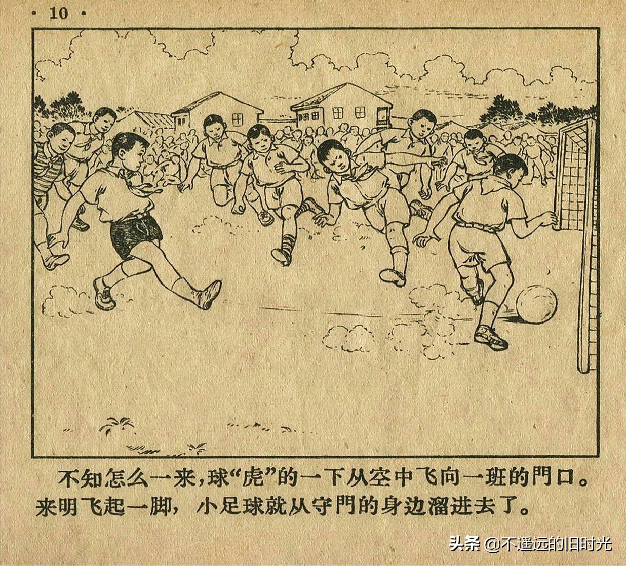 足球四格连环画,足球发展史连环画