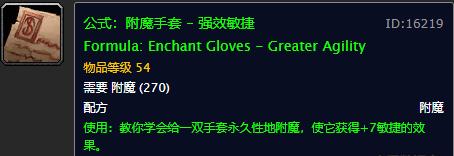 tbc十字军附魔图纸哪里掉落,9.0附魔十字军图纸哪里出