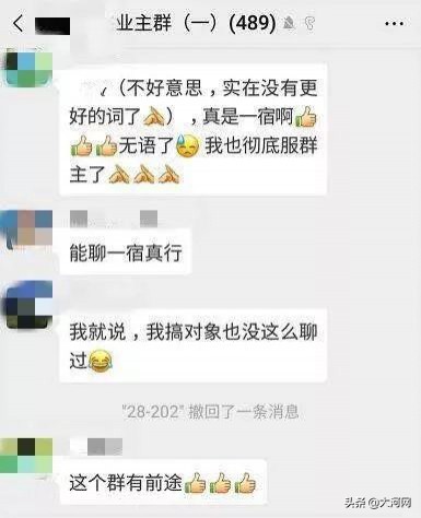 两业主在群里吵架记录,业主群吵架事件