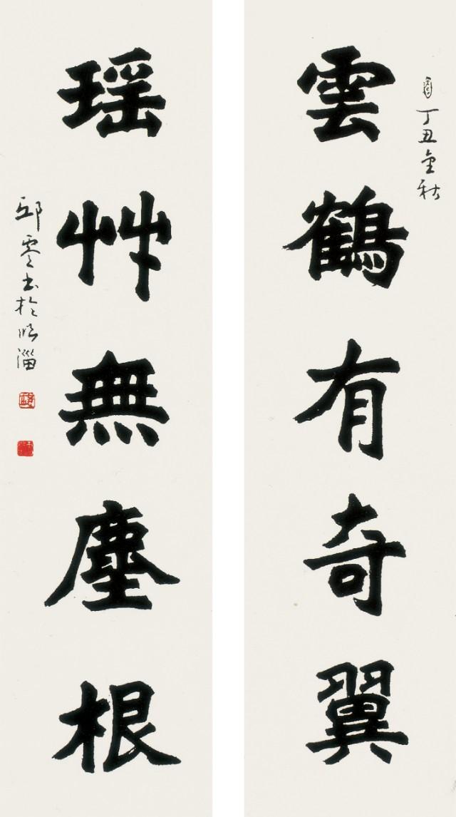 邱零书法作品100幅,邱零书法欣赏视频