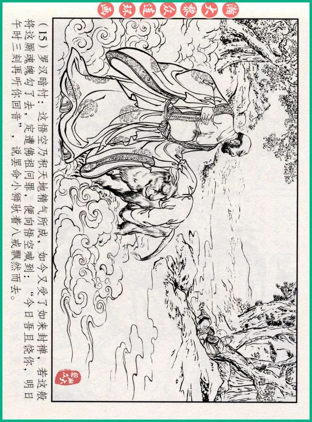 连环画十八罗汉斗悟空系列多少集,十八罗汉斗猪八戒连环画