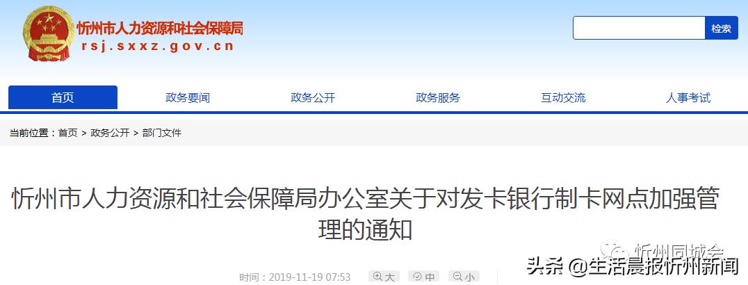 人社部提醒留意您的社保卡,人社局补办社保卡要多久