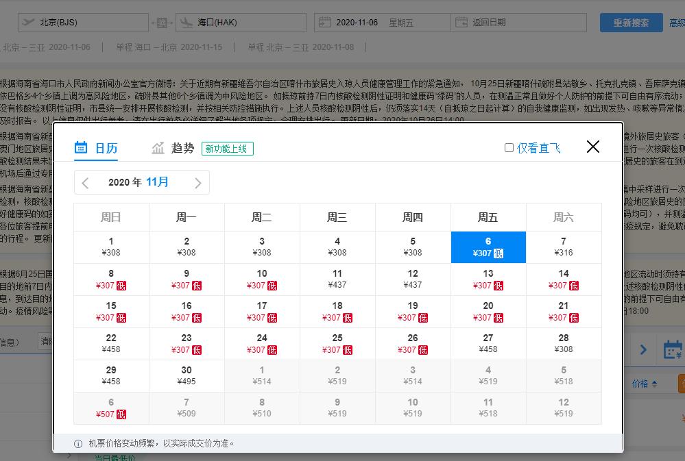 为什么最近海南机票降价,海南返程机票价格暴涨