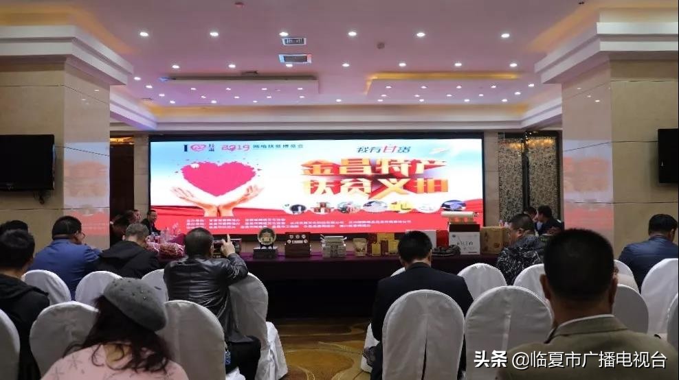 @甘肃2019网络扶贫博览会金昌公益拍卖成交额超4万元