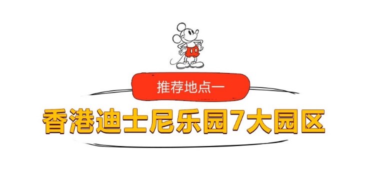 暑假香港迪士尼游玩全攻略,香港迪士尼2天一夜攻略
