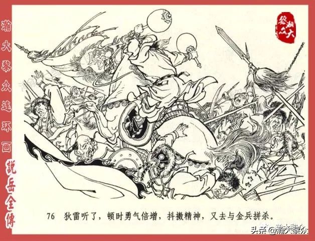 瀚大黎众连环画东汉演义第22集,连环画说岳全传之金兵入中原