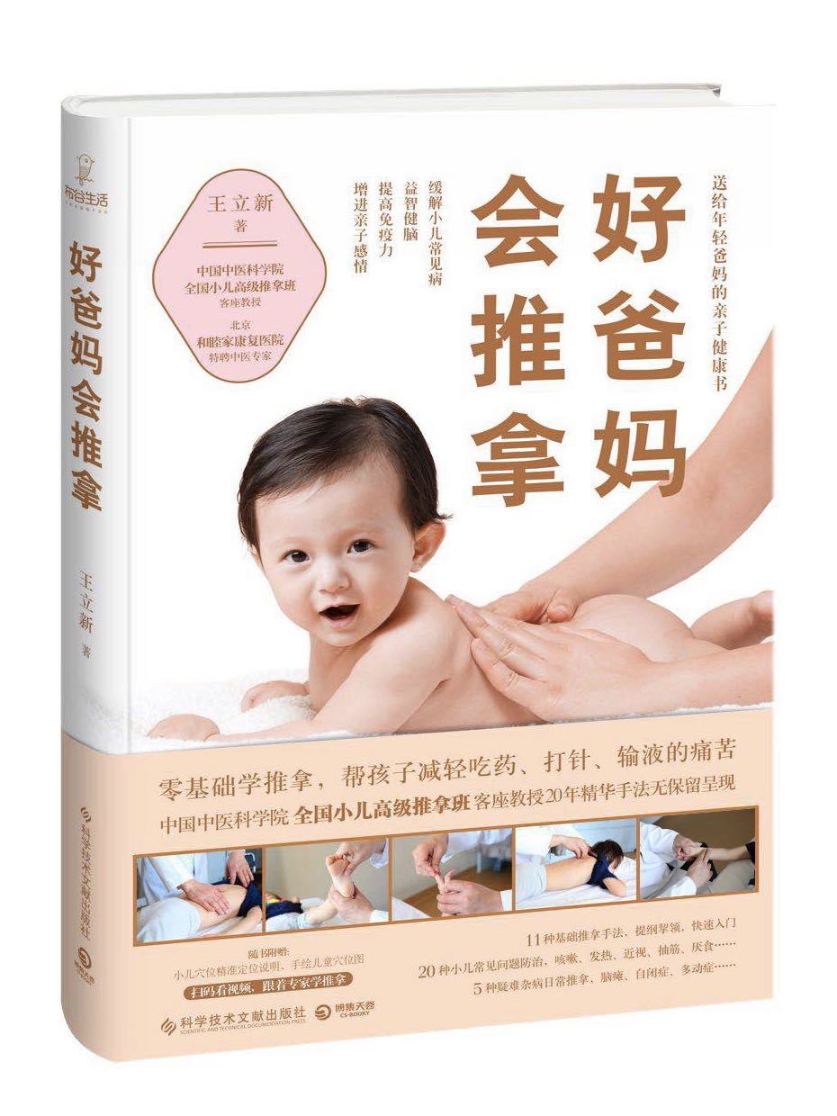 小儿斜颈大小眼推拿,小儿大拇指推拿手法