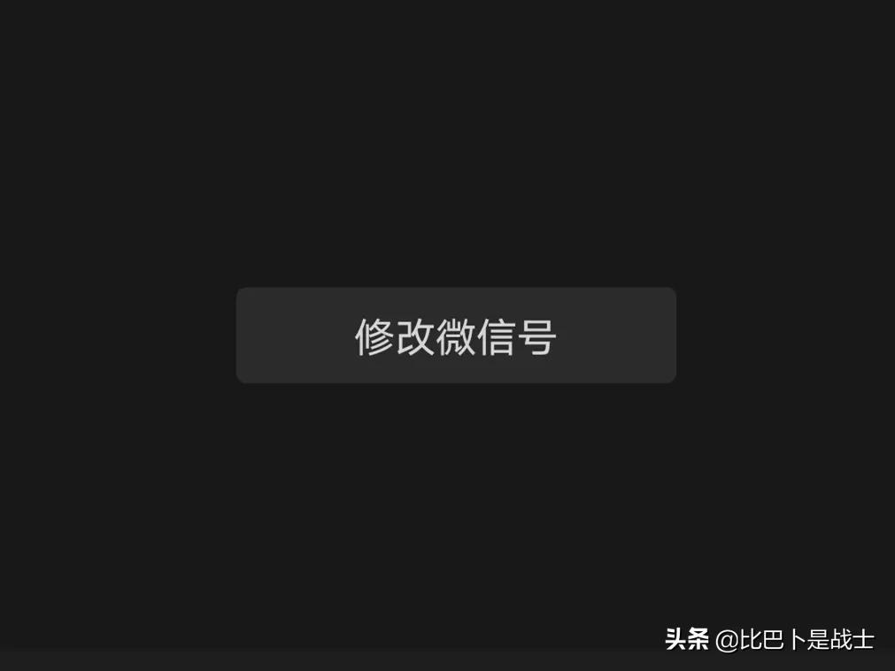 微信号可以改成初始微信号wxid吗,新用的微信号可以改微信名吗