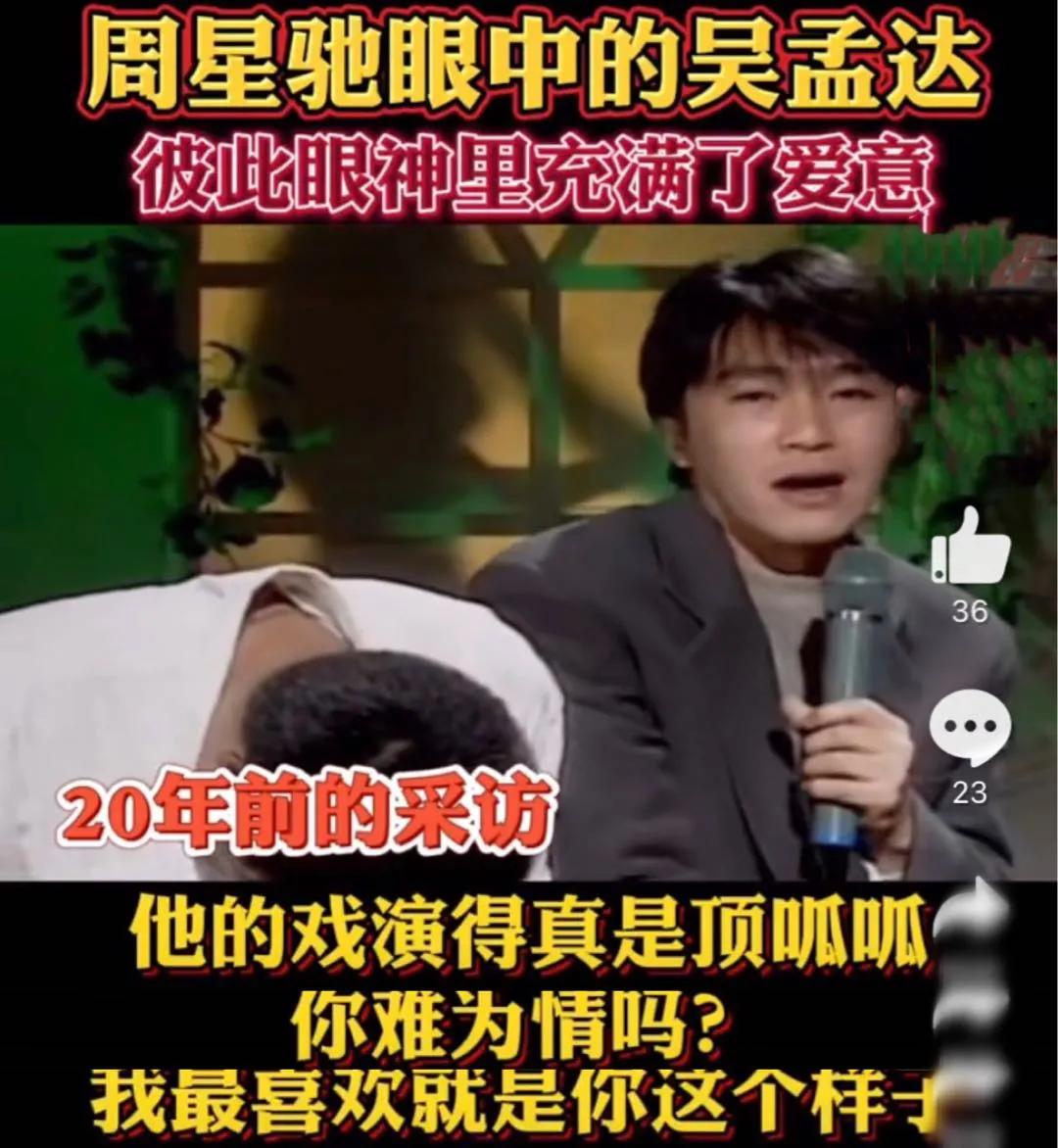 周星驰说活死人的片段,周星驰因吴孟达痛哭图文