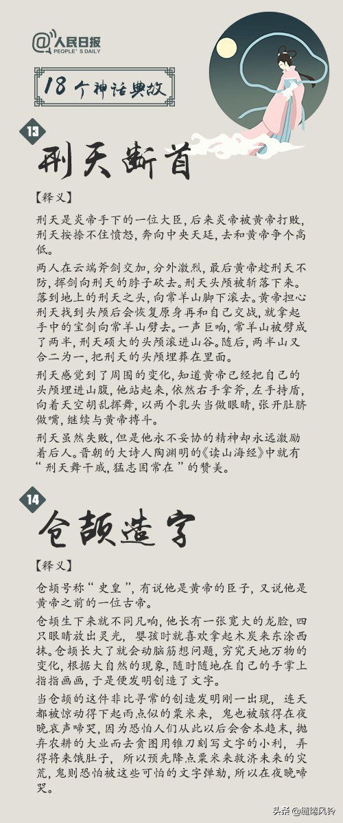 中国传统文化中的30篇经典神话,人民日报70个古诗词典故