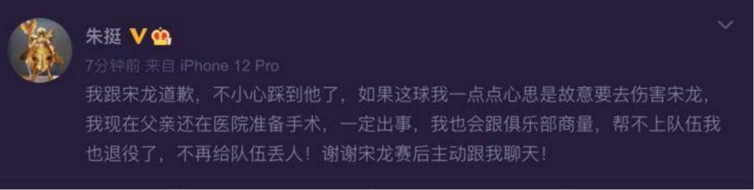 官方朱挺故意踩踏停赛3场罚3万,足协罚单新消息朱挺
