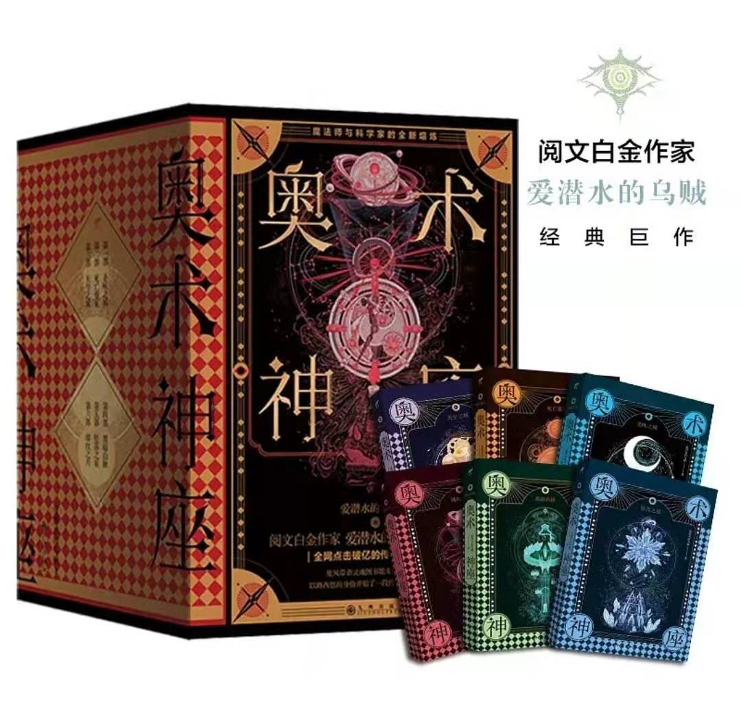 奥术神座魔法体系,奥术神座境界